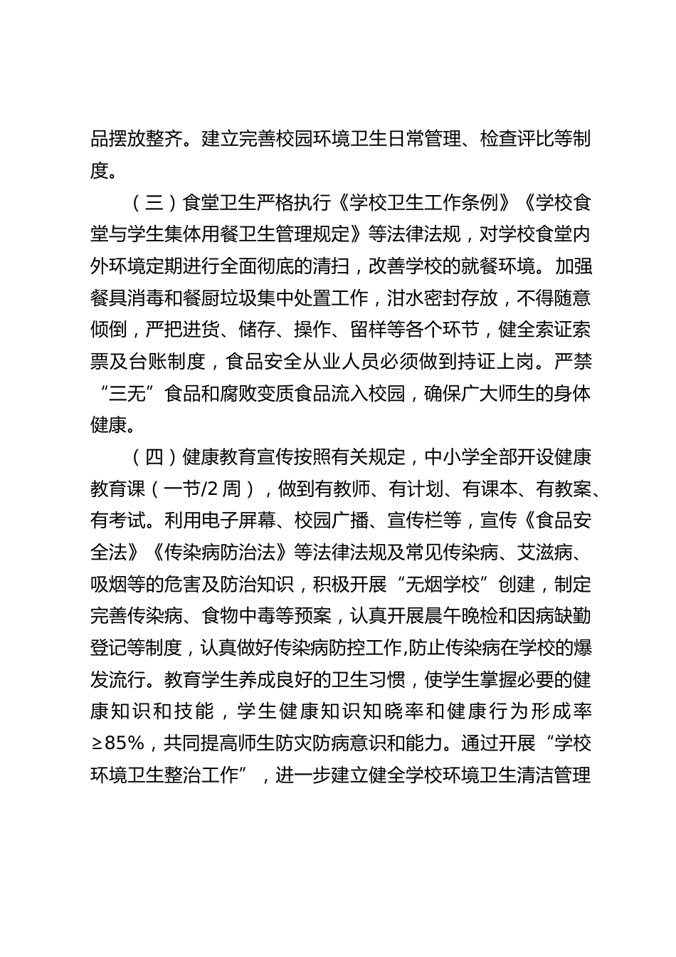 学校环境卫生整治活动实施方案_第2页