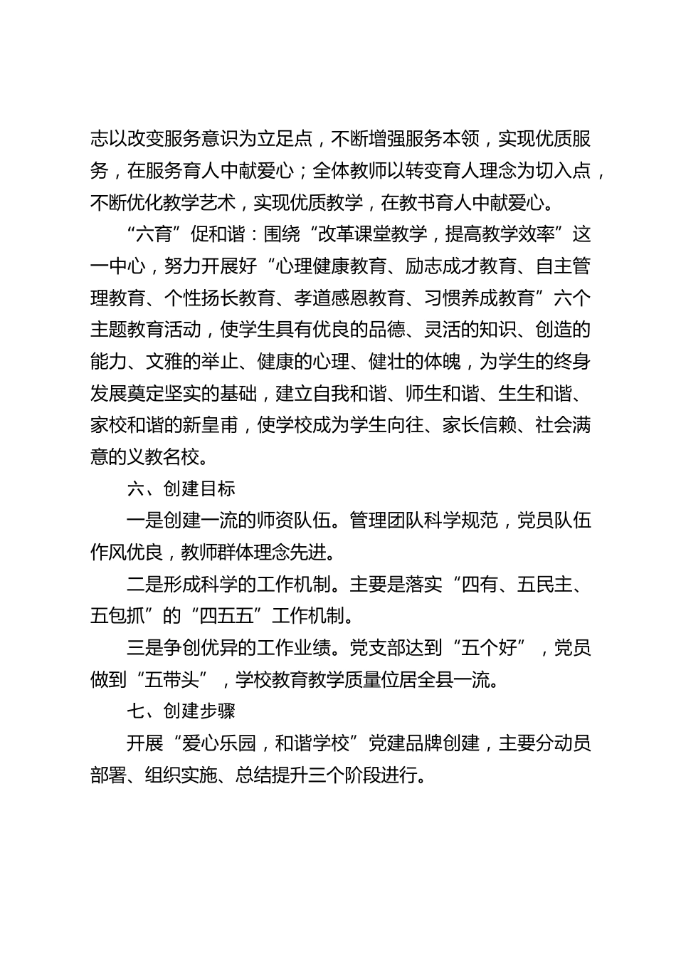 学校如何结合教育教学工作创建党建品牌?分享一所学校的创建方案_第2页