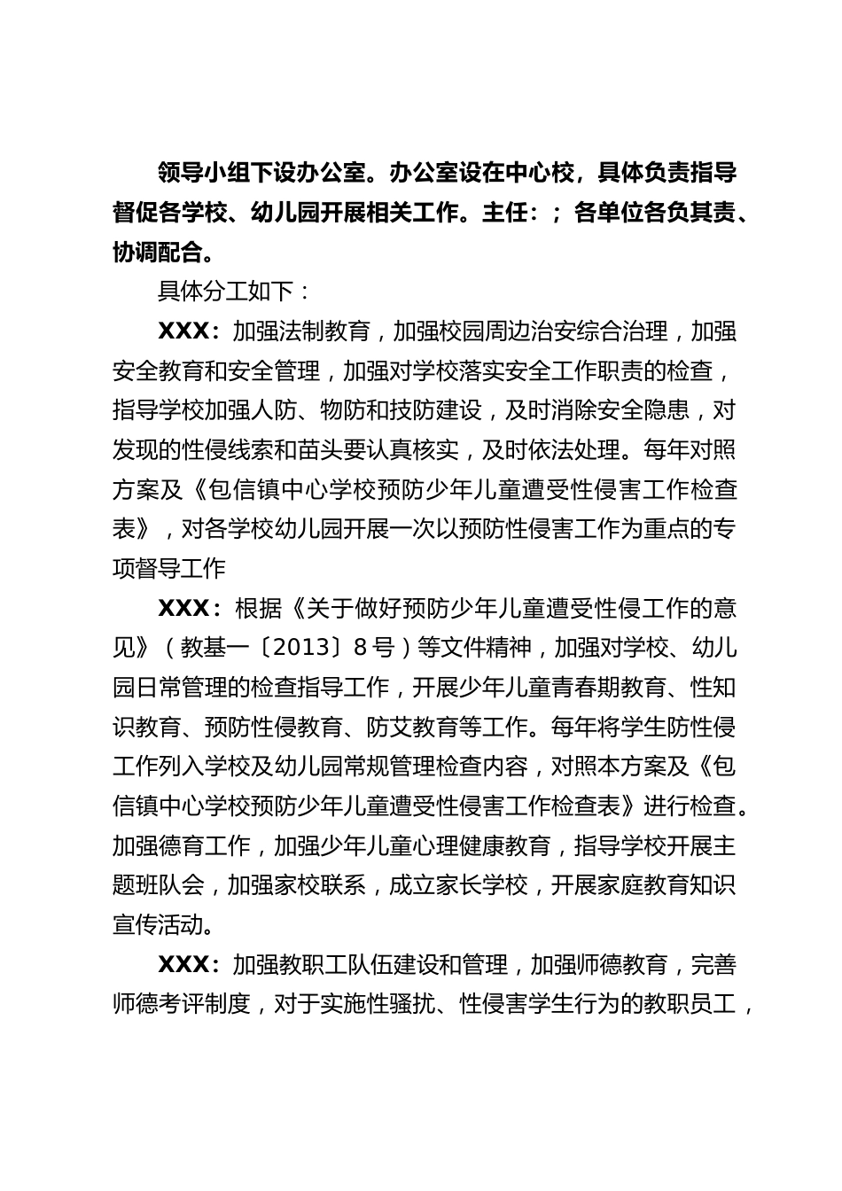 预防少年儿童遭受性侵害工作方案_第2页