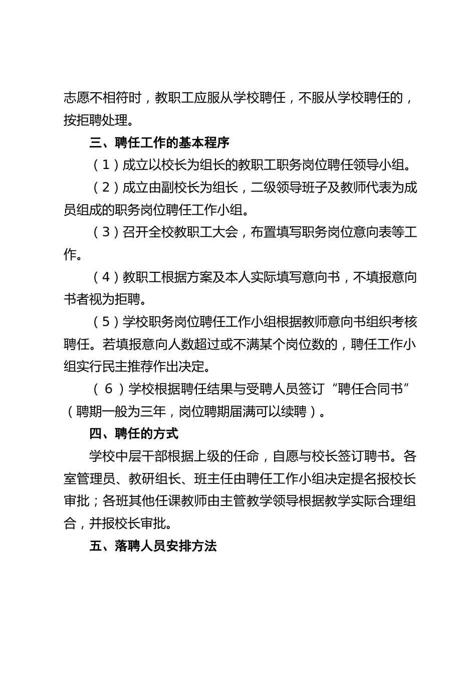 学校教职工岗位聘任实施方案_第2页