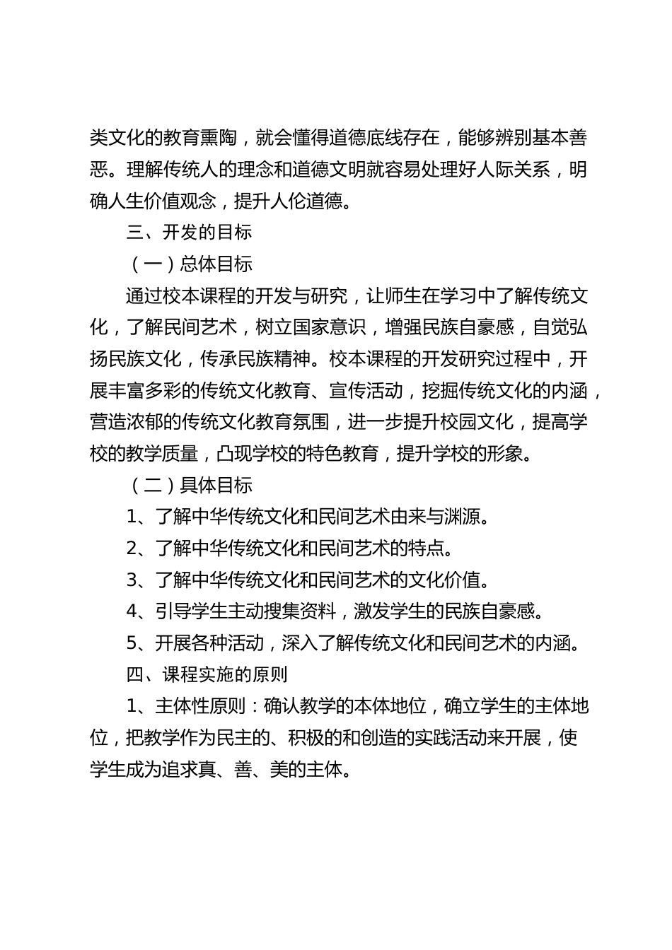 乡村振兴实施方案,农村学校校本课程:我们的传统文化和民间艺术_第2页