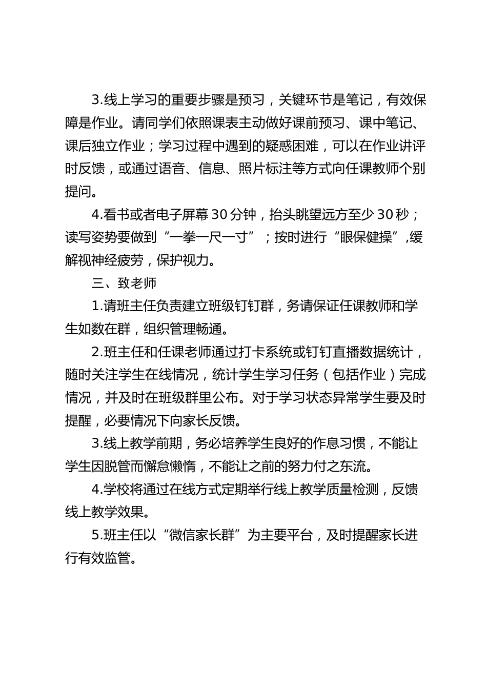 中小学校“线上教学”相关规定_第2页