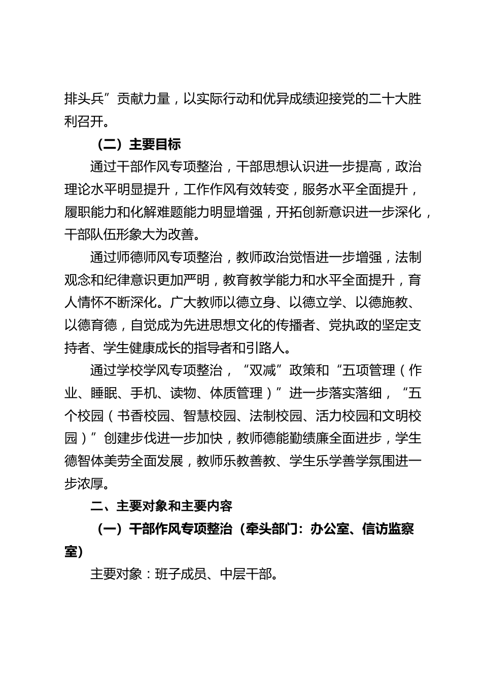 学校“干部作风、师德师风、学校学风”专项整治工作实施方案_第2页