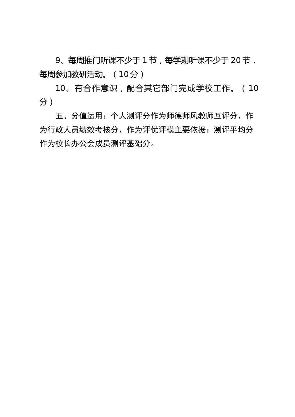 学校行政人员考核方案_第2页