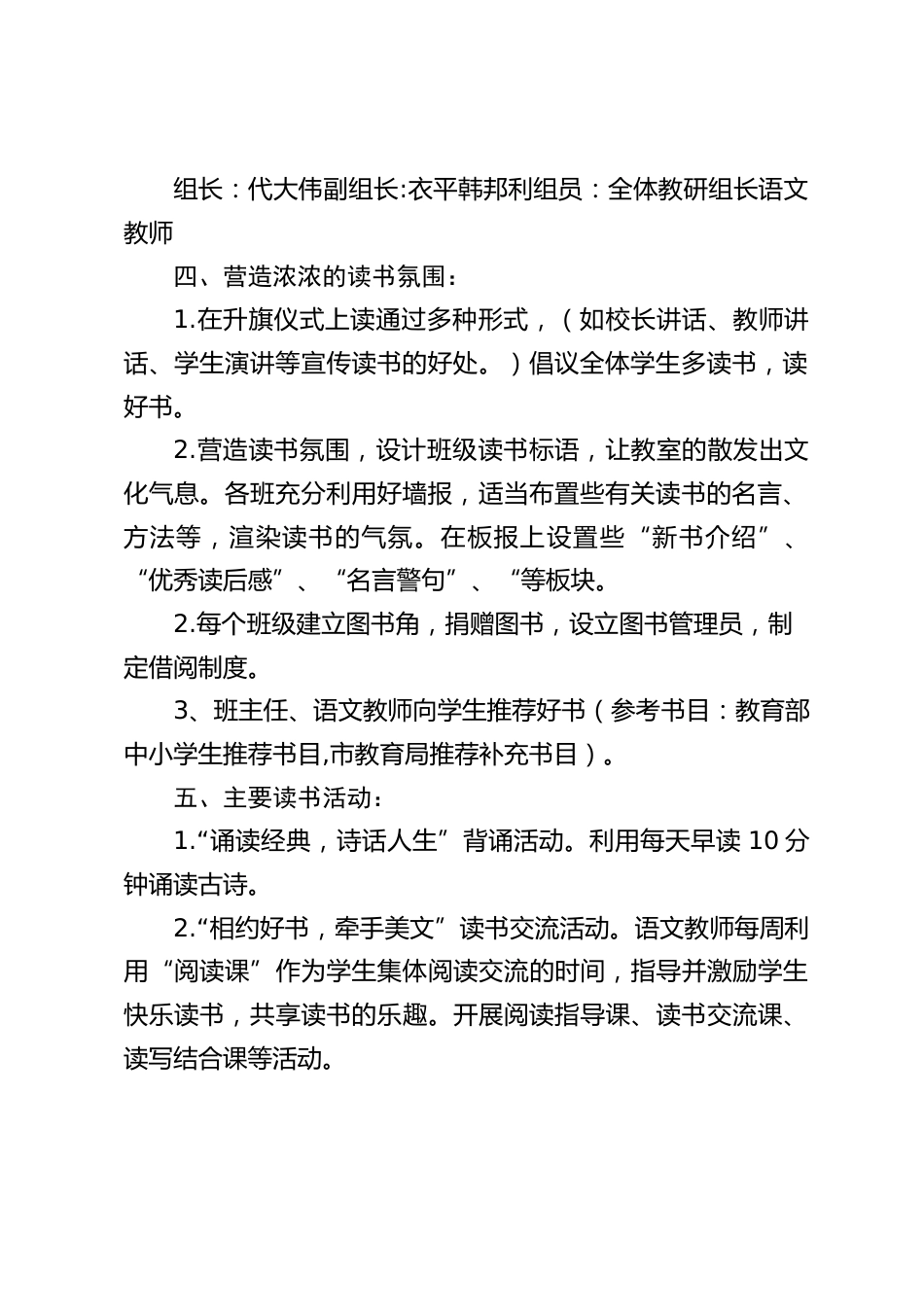 小学学生读书管理实施方案_第2页