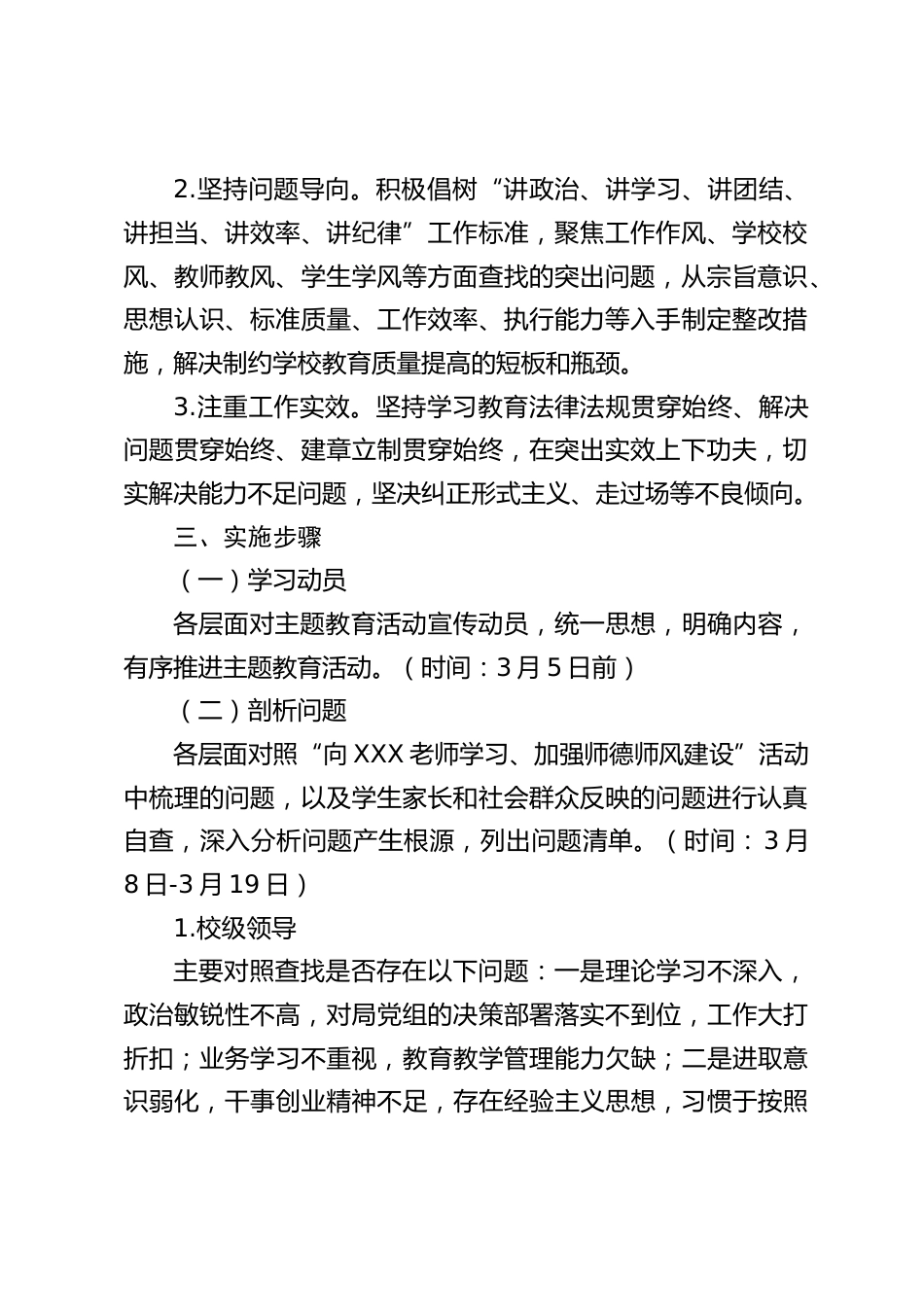 学校“正作风、严校风”主题教育活动实施方案_第2页