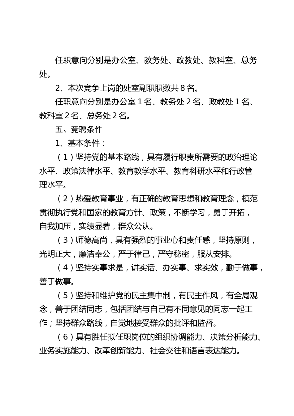 学校中层干部竞聘上岗实施方案_第2页