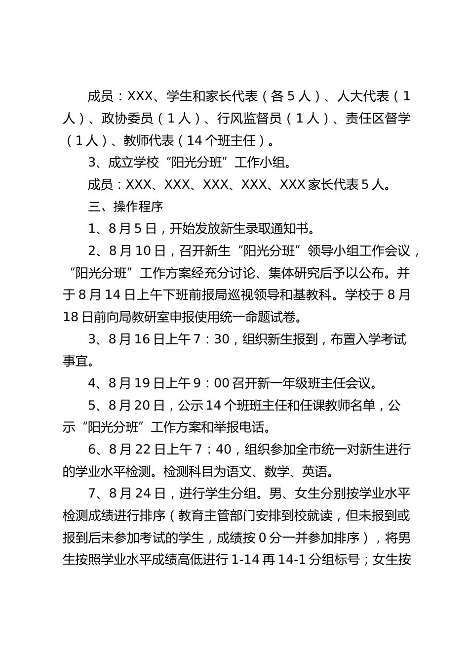 学校新生“阳光分班”工作方案_第2页