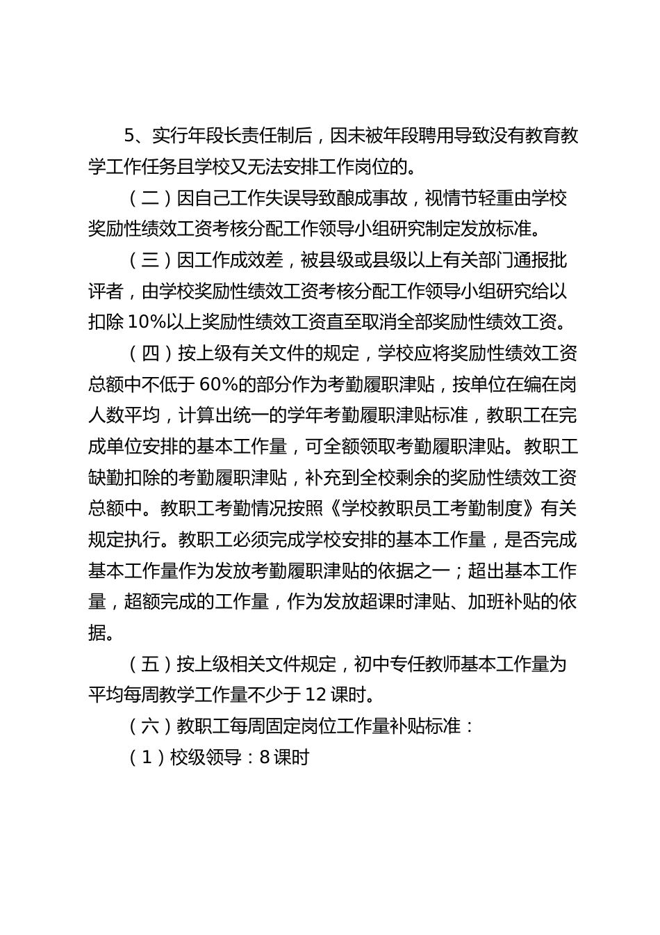 教职工奖励性绩效工资分配方案_第2页
