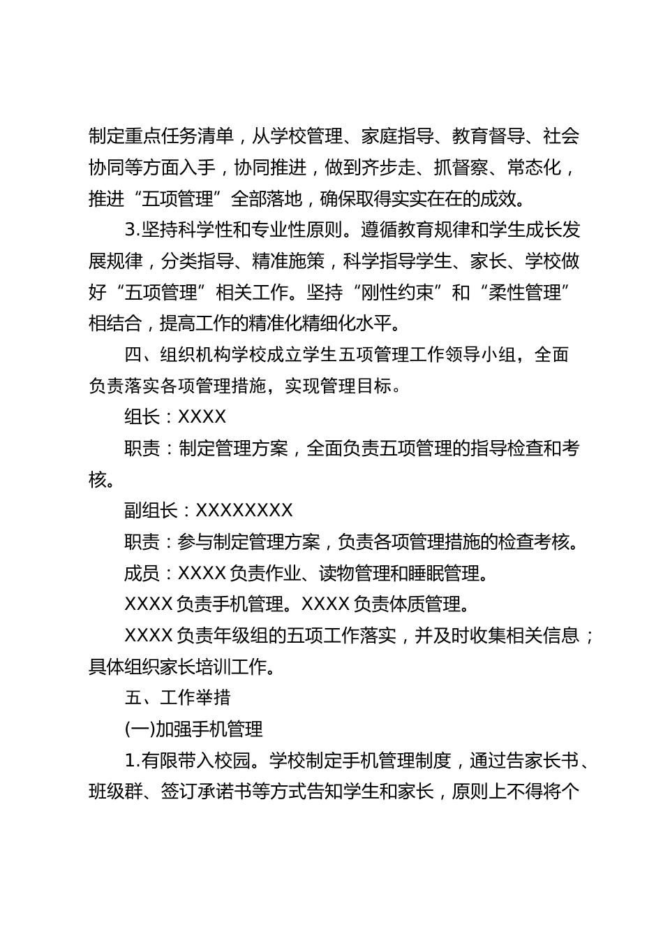 中小学落实五项管理工作实施方案_第2页