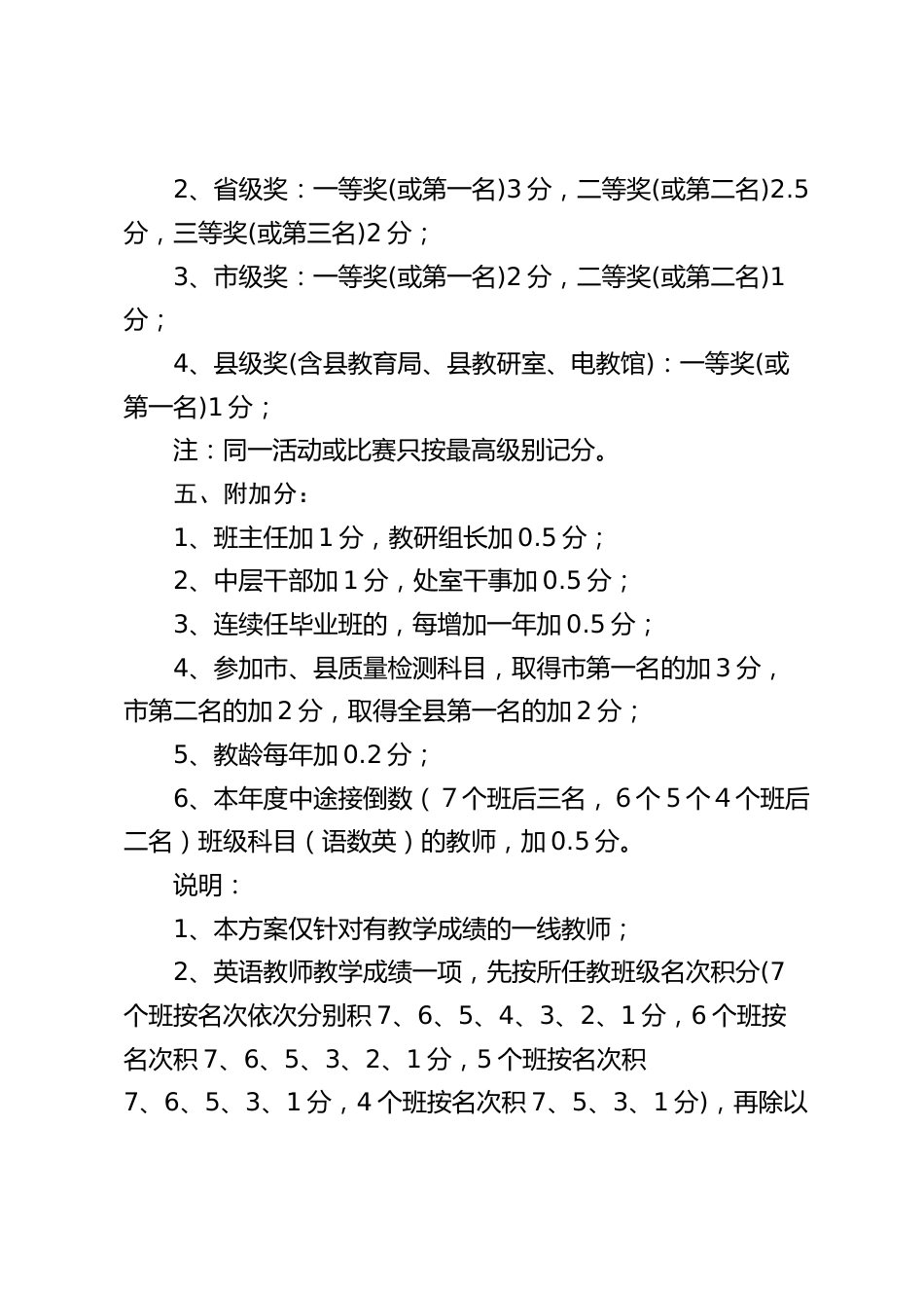 教职工考核细则及评选优秀方案(评教师年度优秀)_第2页