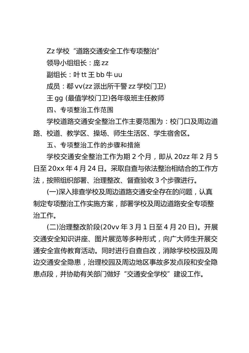 学校道路交通安全综合整治工作方案:提高师生文明交通安全意识,提升城市形象,推动文明城市创建活动深入开展_第2页