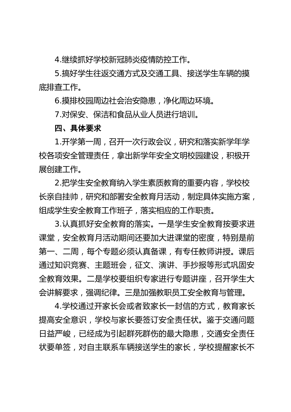 学期初学校安全教育活动方案_第2页