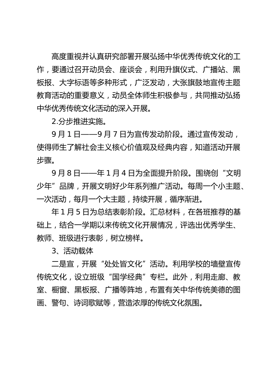 传统文化进校园实施方案_第2页