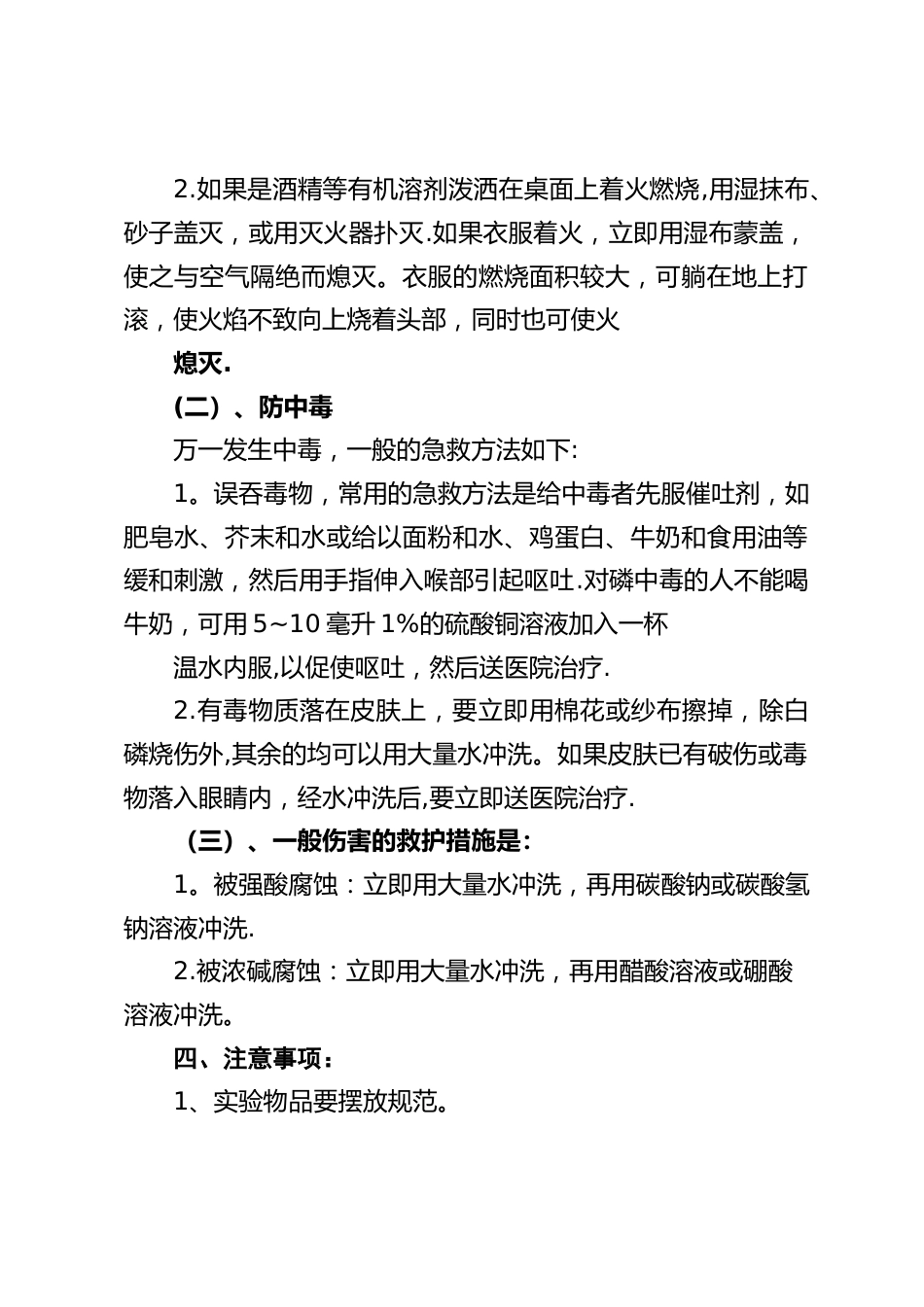初中危险化学品室安全应急预案_第2页