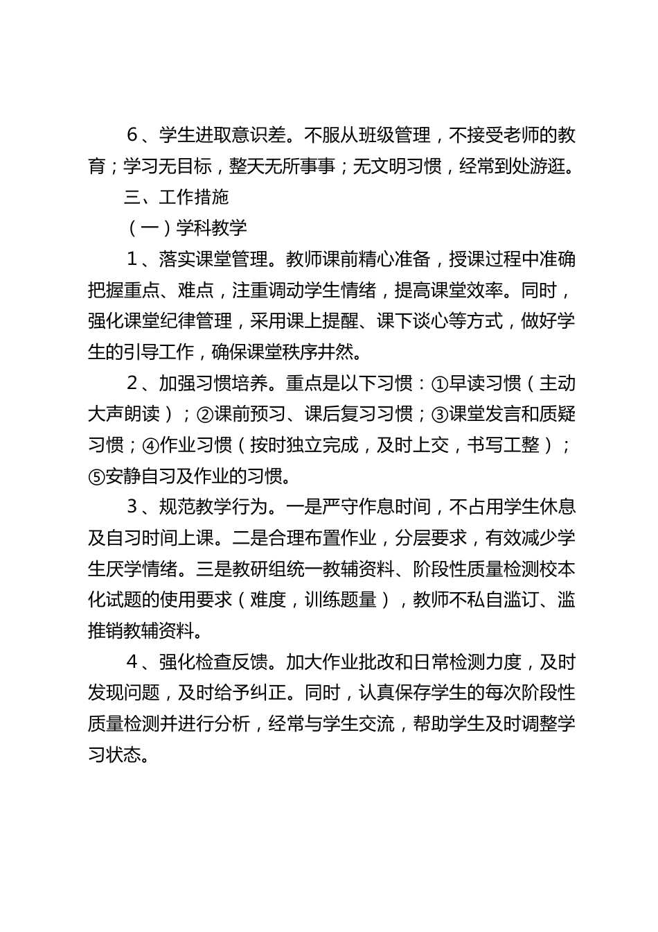 学校班级学风建设方案_第2页