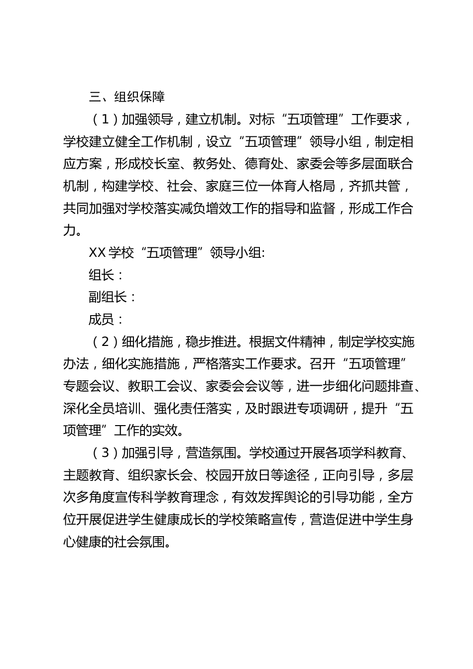 学校关于落实“五项管理”工作的实施方案_第2页