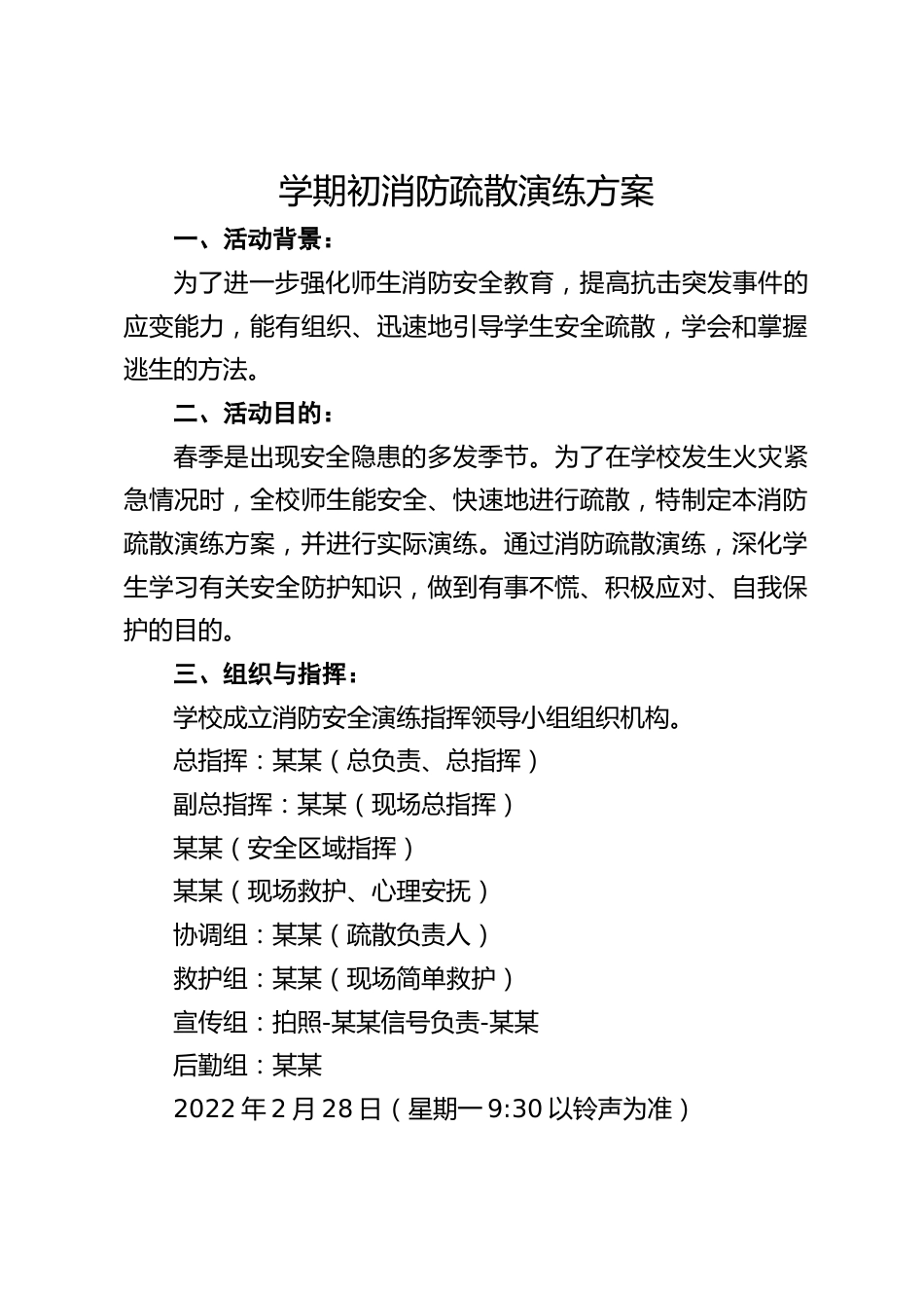 学期初消防疏散演练方案_第1页