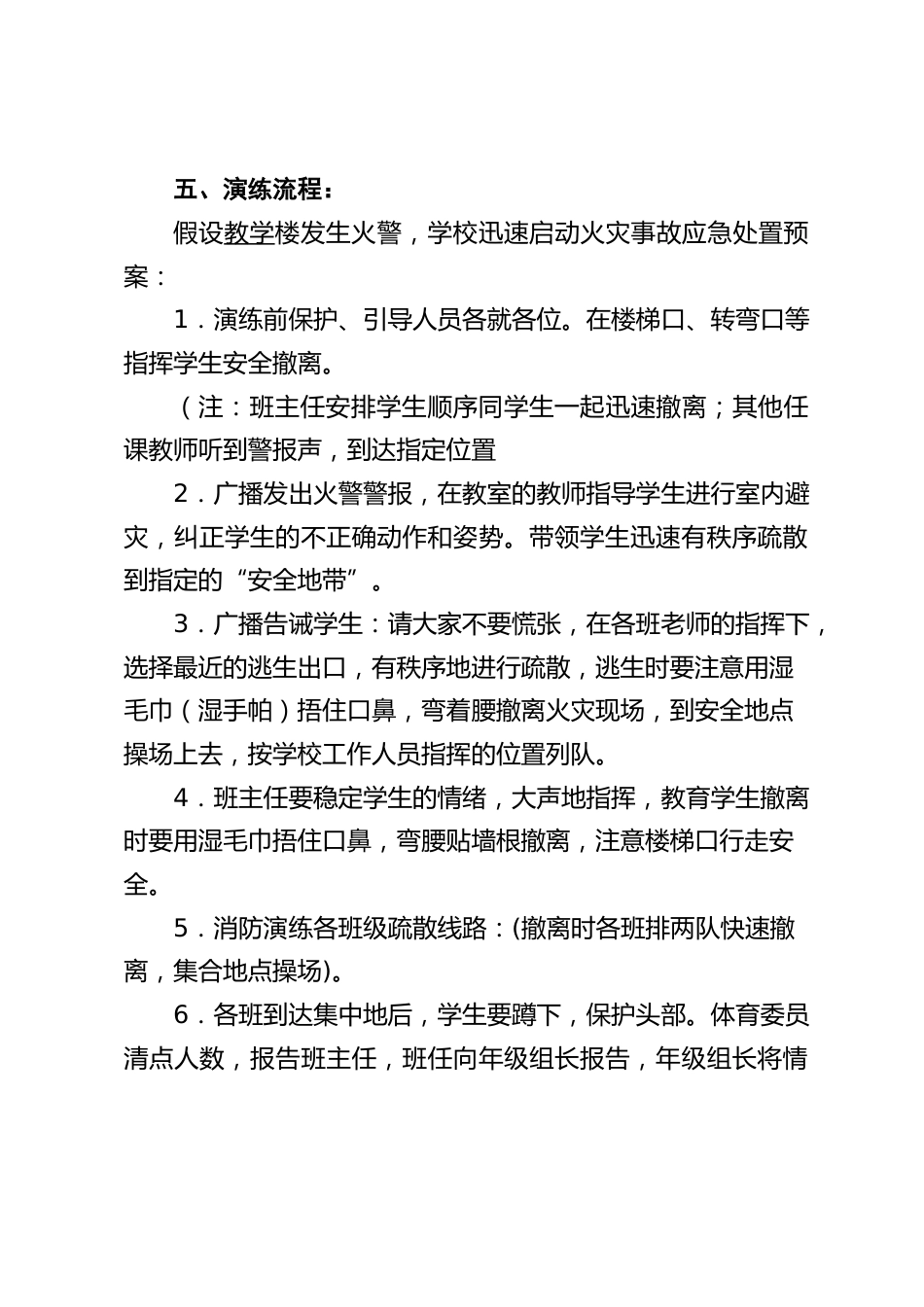 学期初消防疏散演练方案_第2页