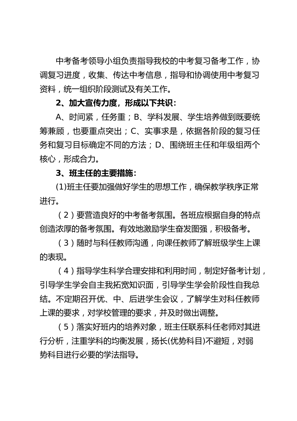 学校中考备考方案_第2页