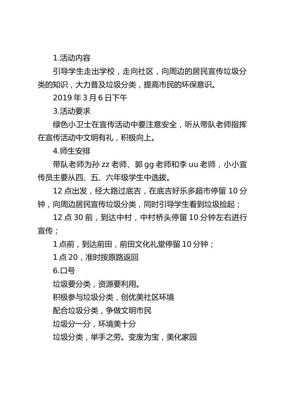 学校活动方案:垃圾分类宣传活动实施方案,提高师生的环保意识_第2页