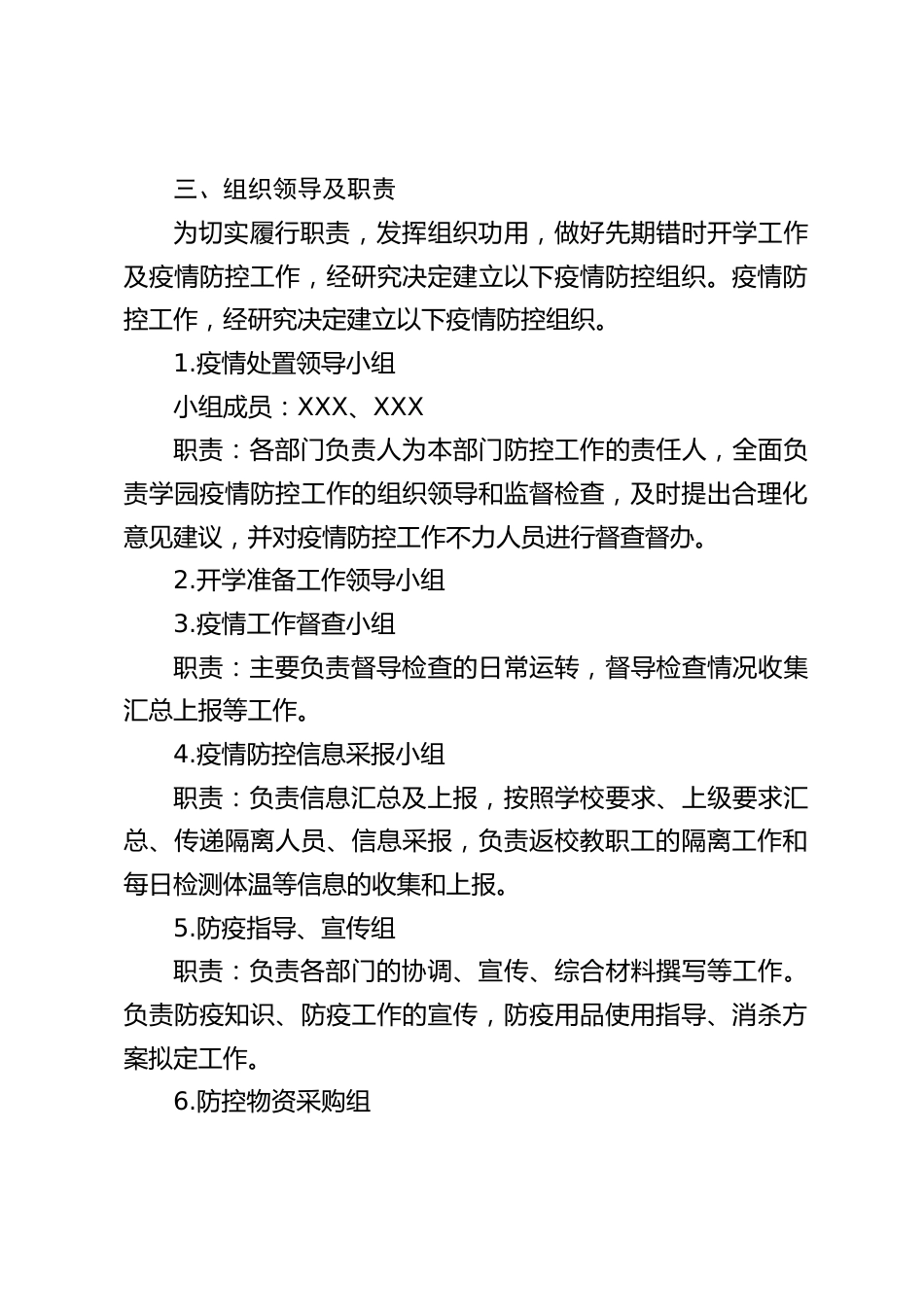 中小学疫情防控工作,两案九制01 学校传染病防控工作方案_第2页