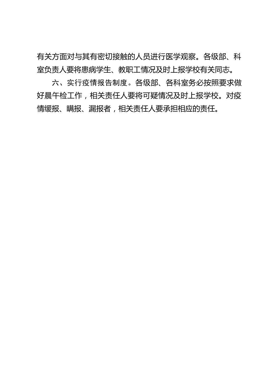 九制-02 晨午检制度学校学生、教职工晨午检制度_第2页