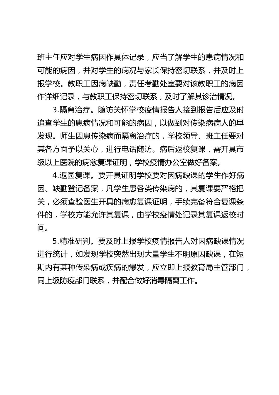 九制-03 因病缺课_缺勤追踪登记制度_第2页