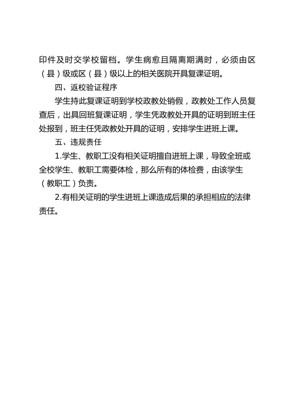 九制-04 复课证明查验制度_第2页