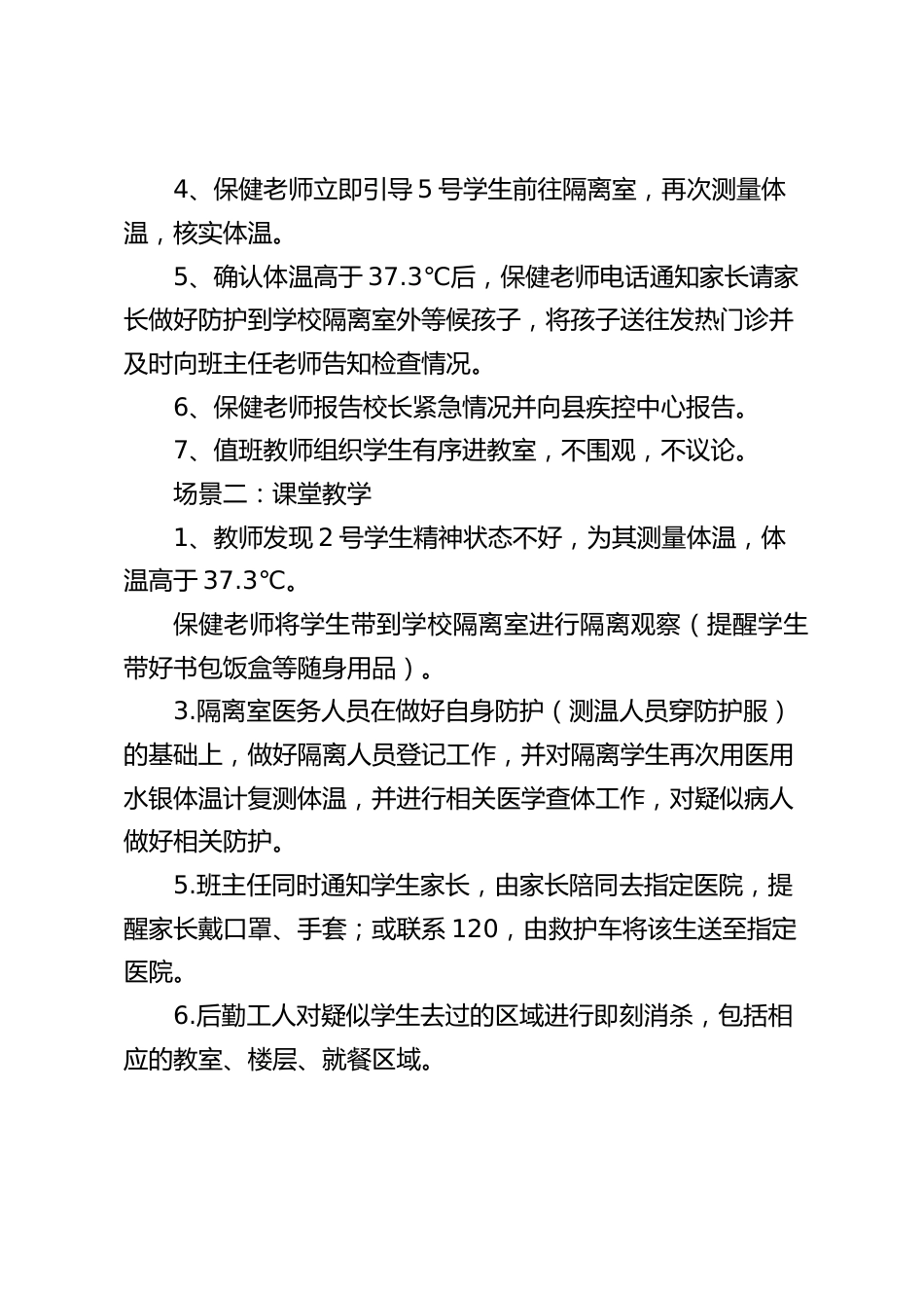 开学前开展疫情防控演练方案,学校分5个场景流程清晰,老师们很容易记住_第2页