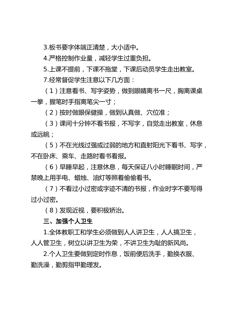 九制-05 健康管理制度_第2页