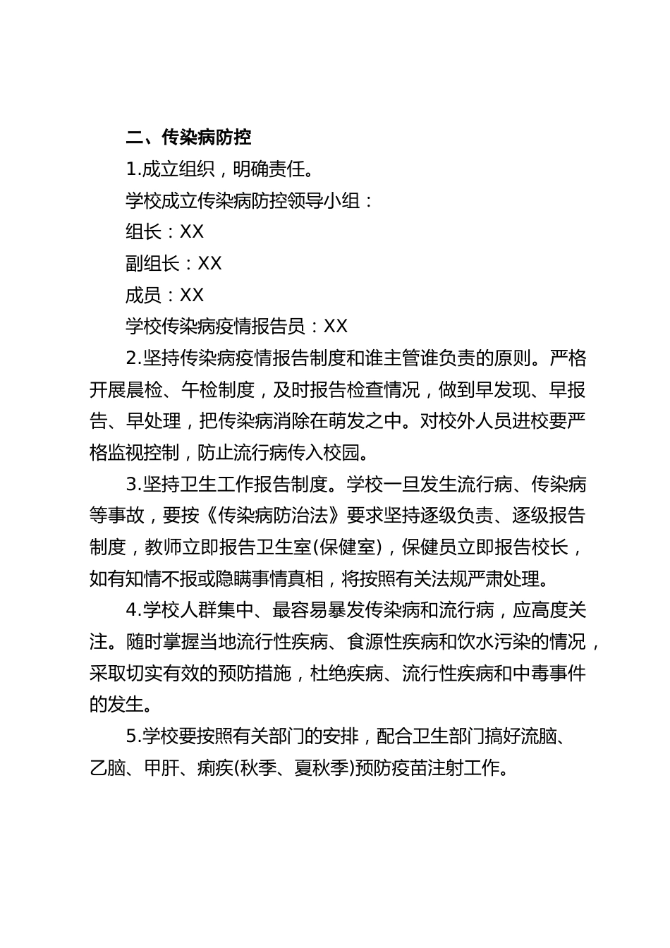 九制-06 传染病防控健康教育制度_第2页