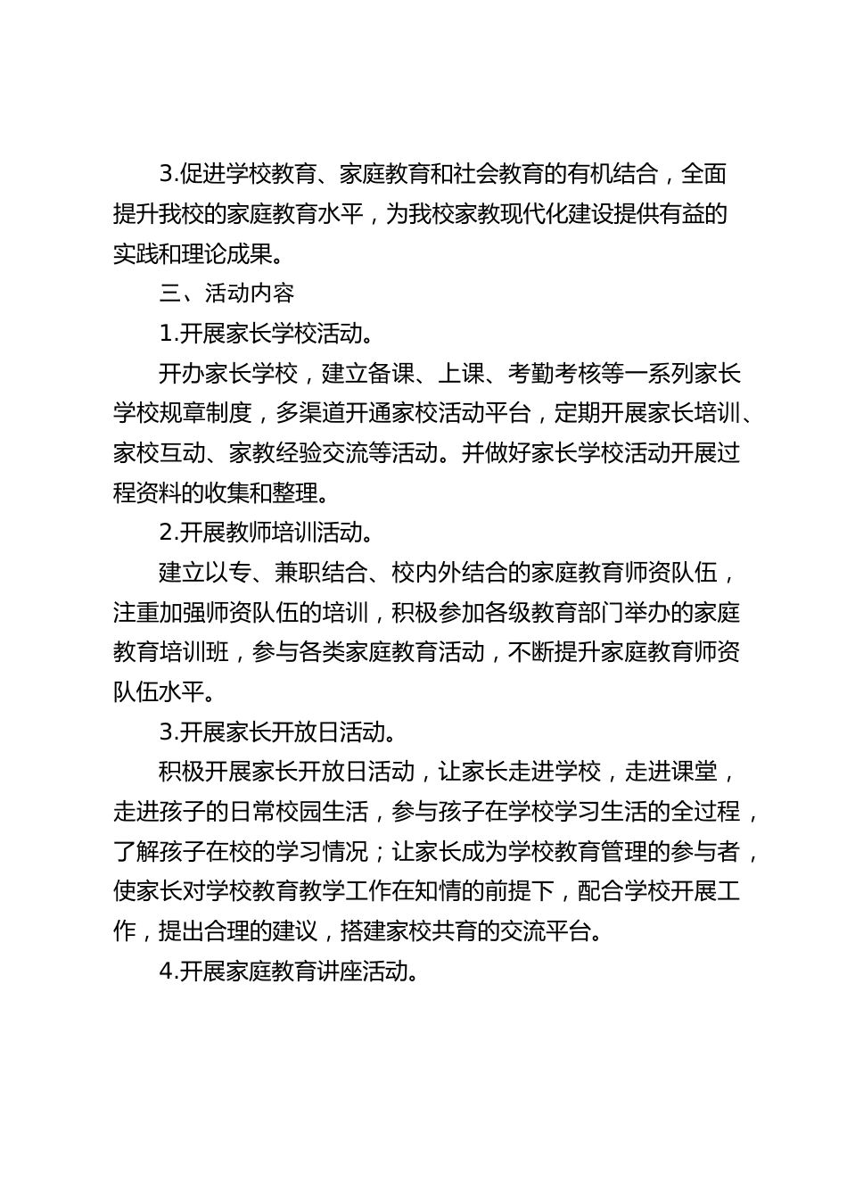 学校家校活动实施方案:开展6个家校活动,落实“6有”活动要求_第2页