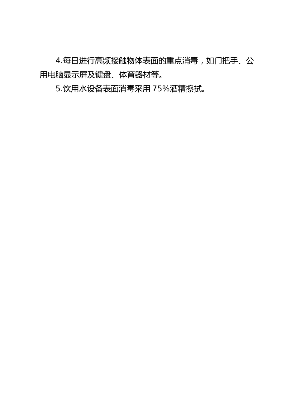 九制-07 通风消毒制度_第2页