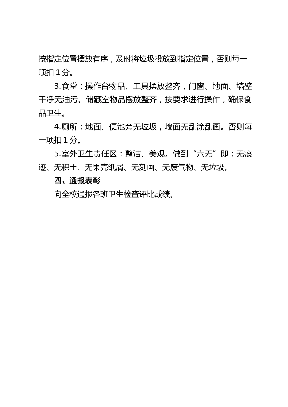 九制-08 环境卫生检查制度_第2页