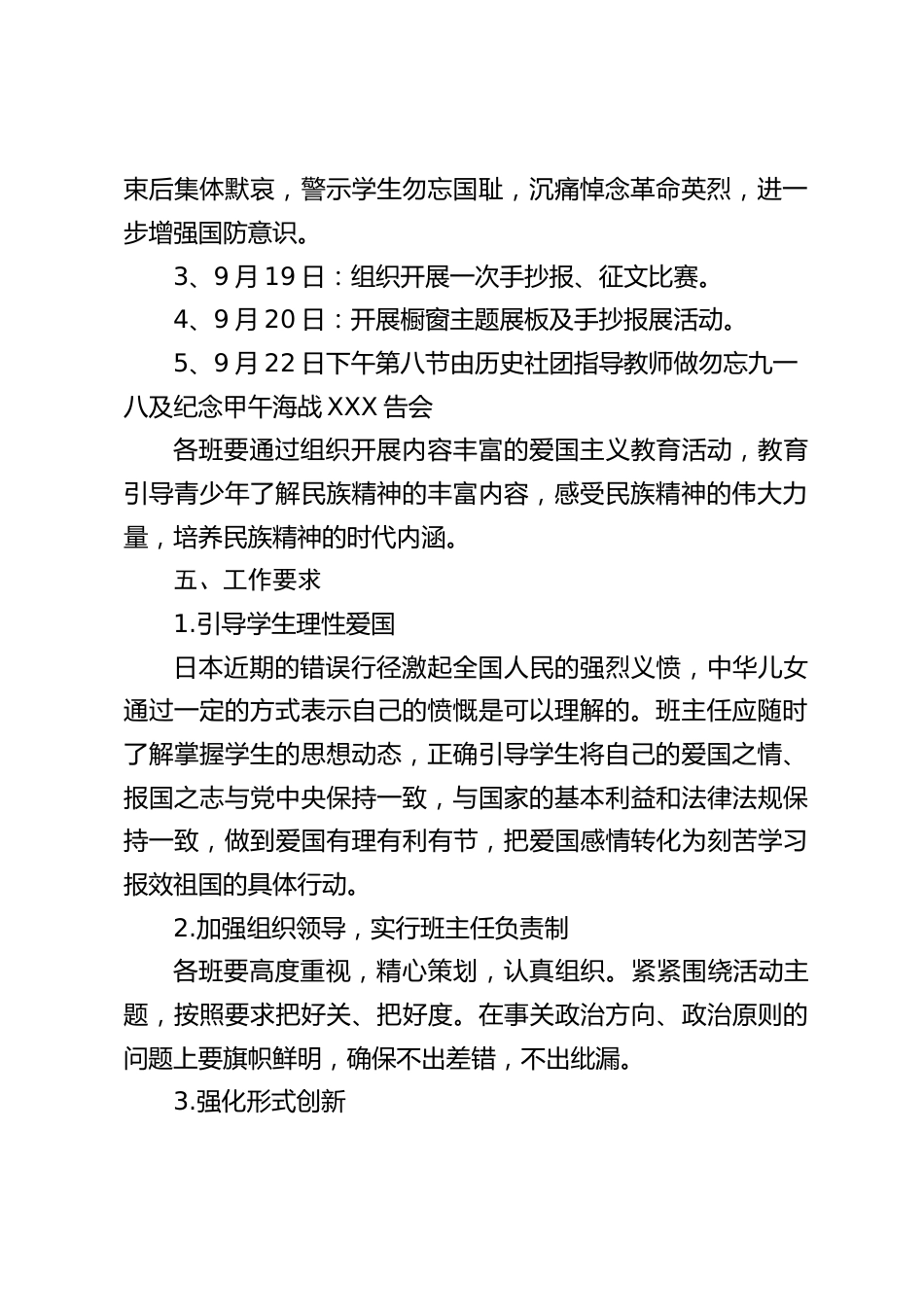学校纪念“9.18”教育活动方案_第2页