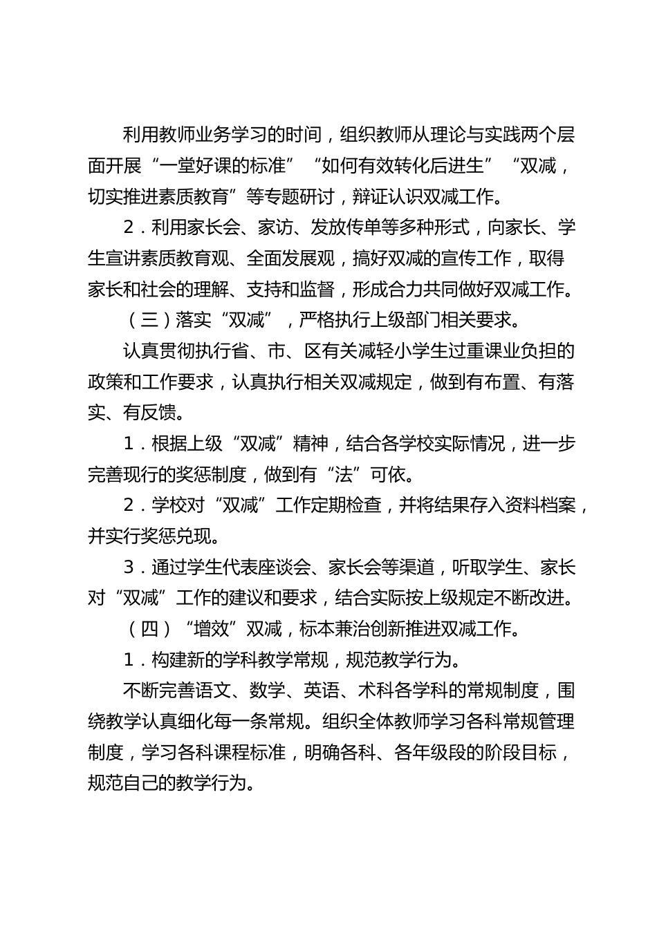 2021小学关于开展“ 双减 ”工作实施方案_第2页