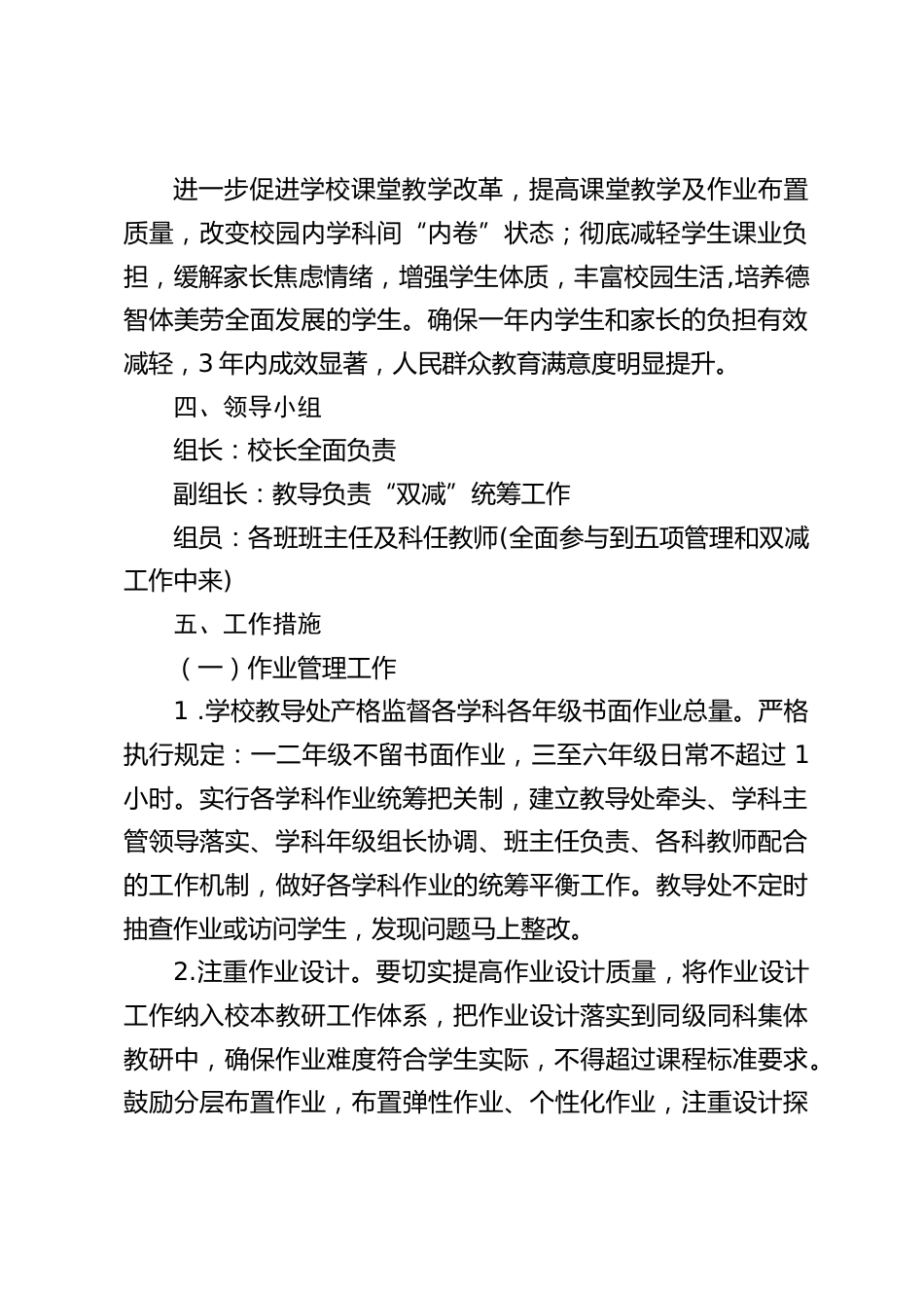 2021小学双减工作实施方案_第2页