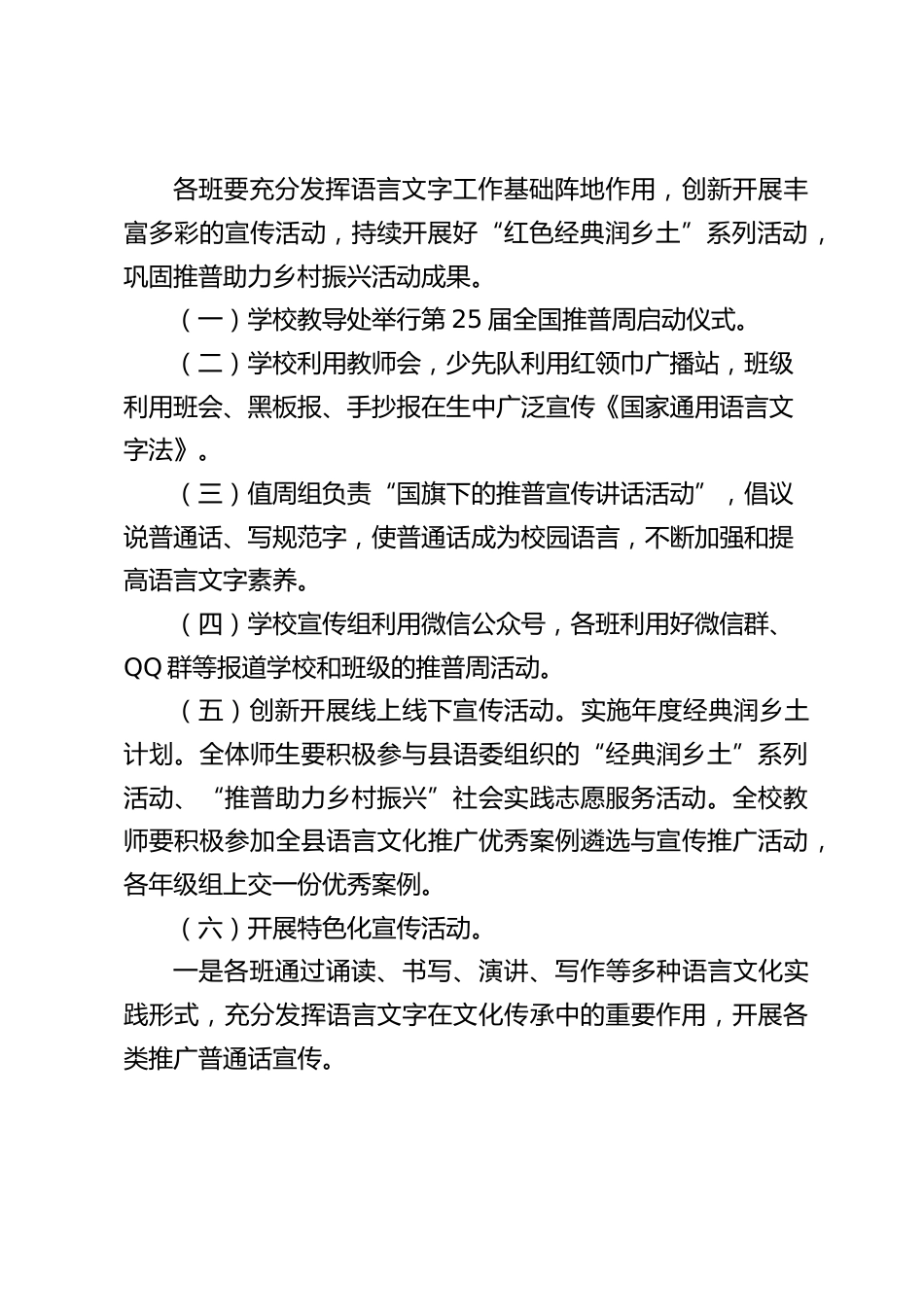 学校2022年普通话宣传周活动方案:推广普通话 喜迎二十大_第2页