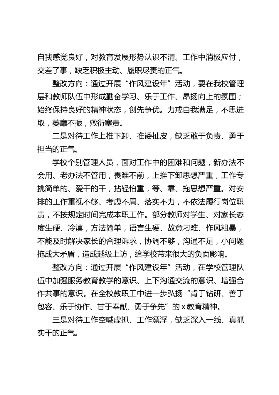 学校2022年“作风建设年”活动实施方案_第2页