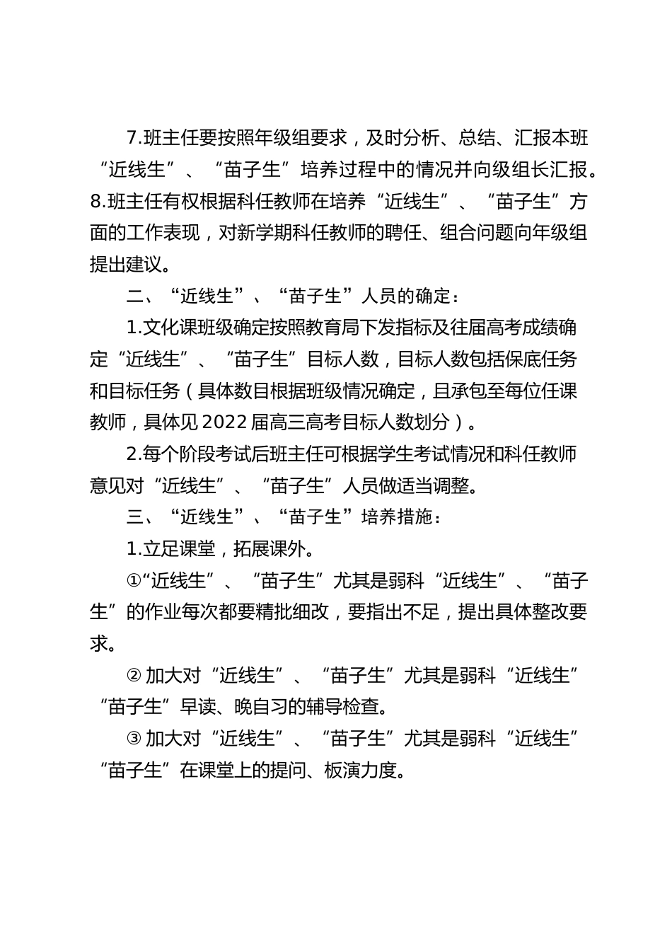 2022届高三“近线生”、“苗子生”培养方案_第2页