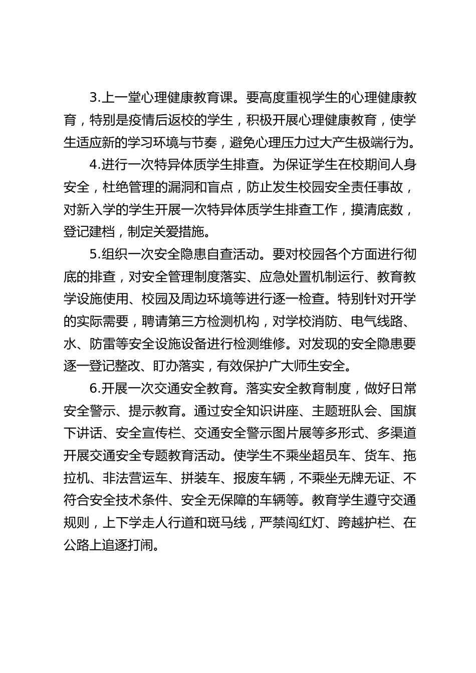 2022年中小学安全教育宣传周活动方案_第2页