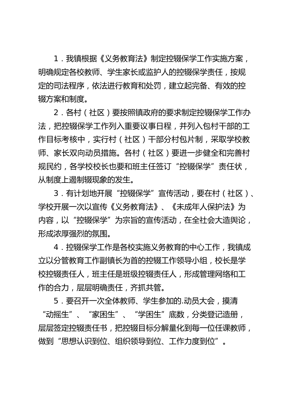 义务教育控辍保学工作方案_第2页