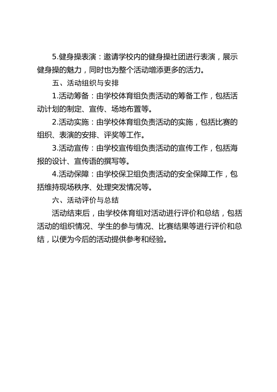 小学校园民族文化体育节活动方案_第2页