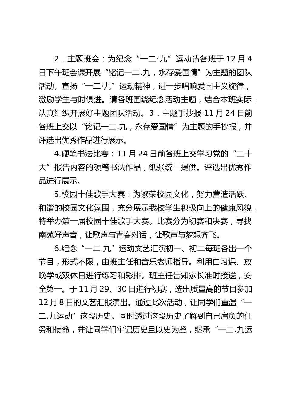 学校纪念“一二•九”运动系列活动方案_第2页