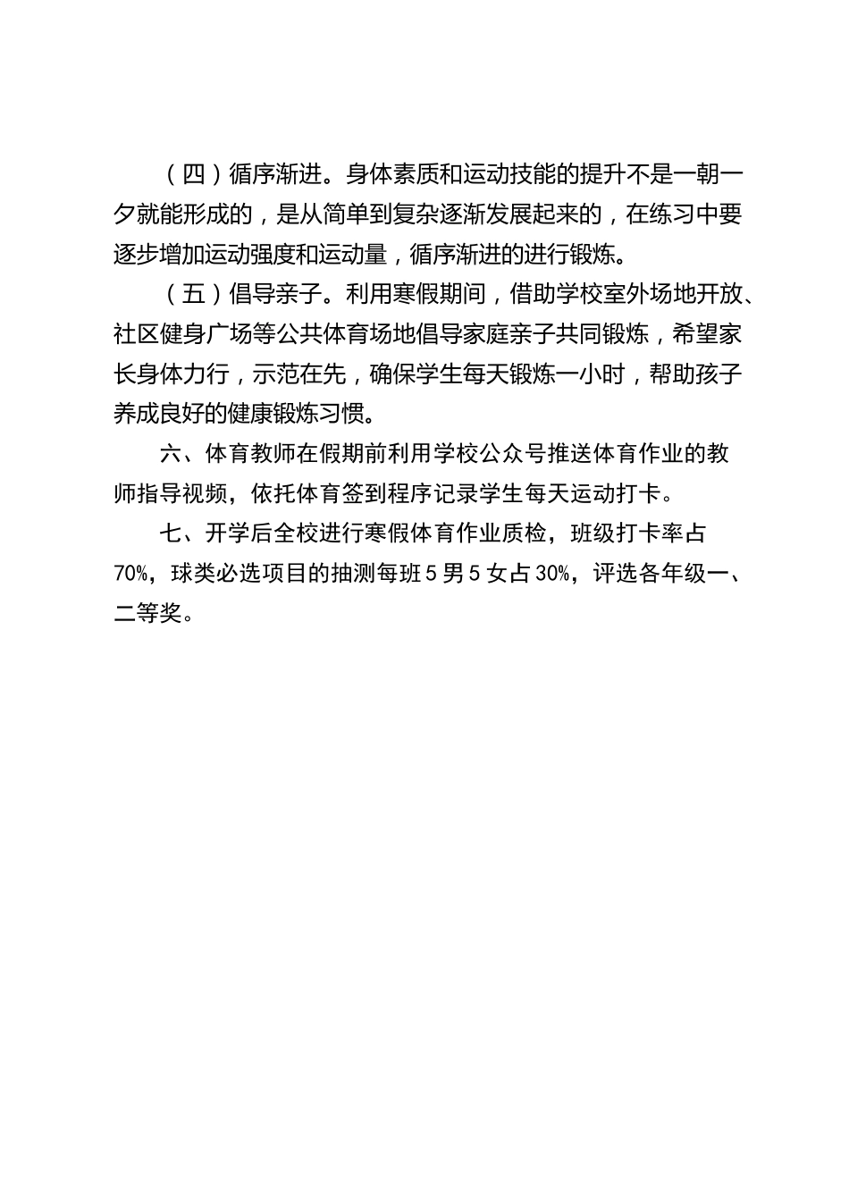 实验小学寒假家庭体育作业活动方案_第2页