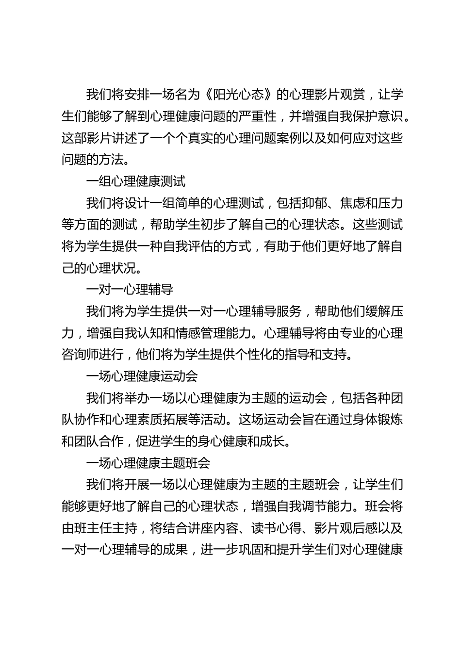 学校心理健康教育“八个一”专题活动方案_第2页