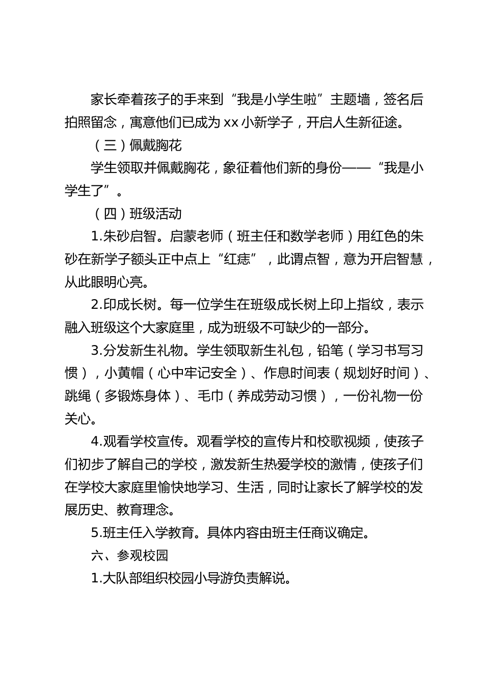 一年级新生入学方案_第2页