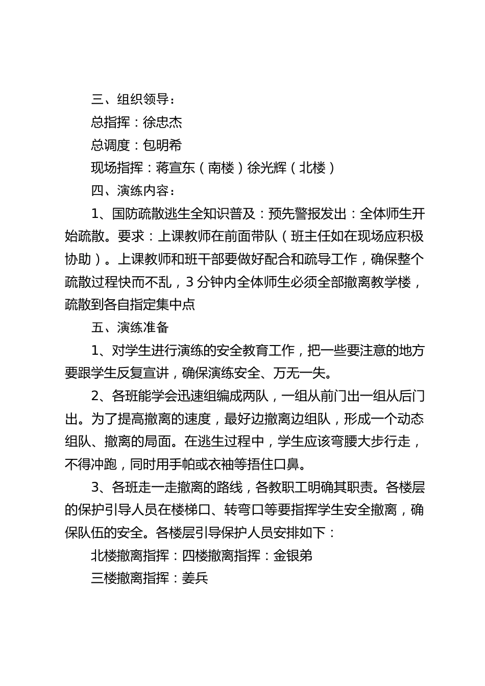 国防教育主题活动方案_第2页