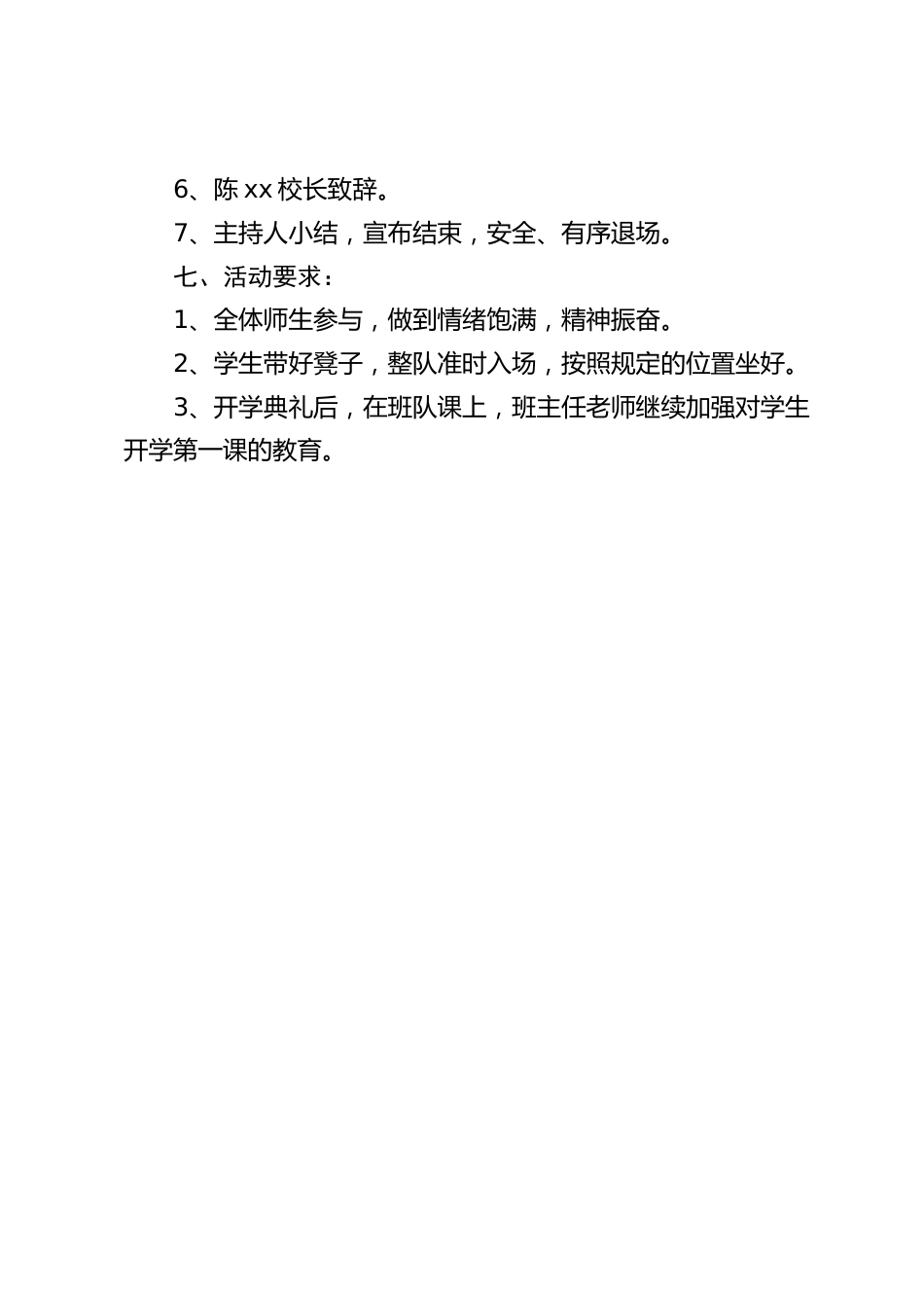 秋季开学典礼活动方案_第2页